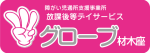 バナー（グローブ材木座）
