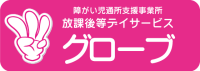 バナー（グローブ）